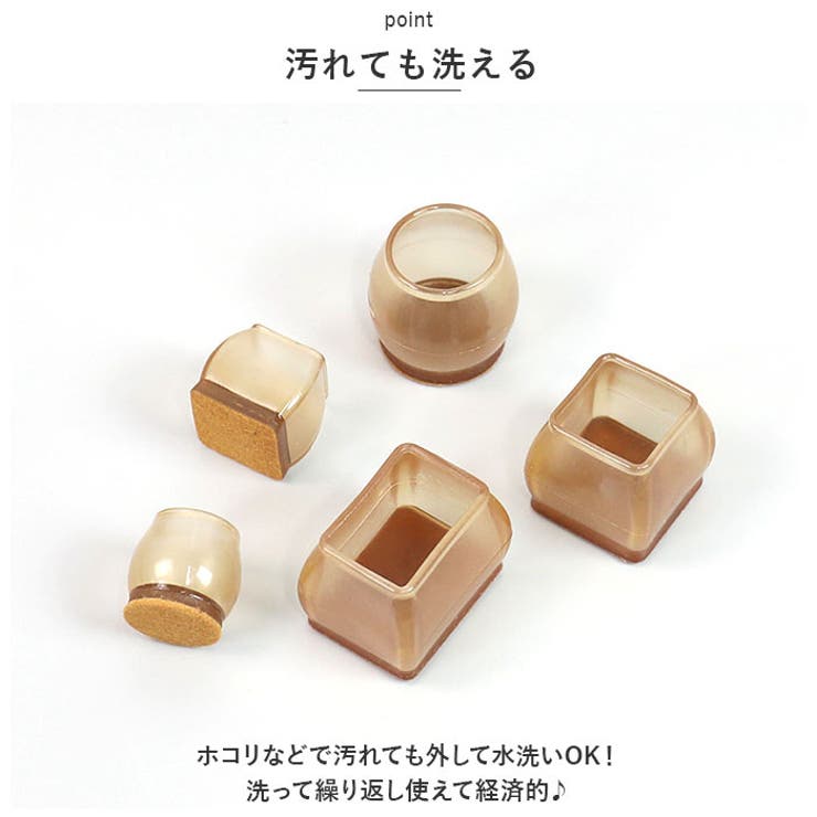椅子脚カバー