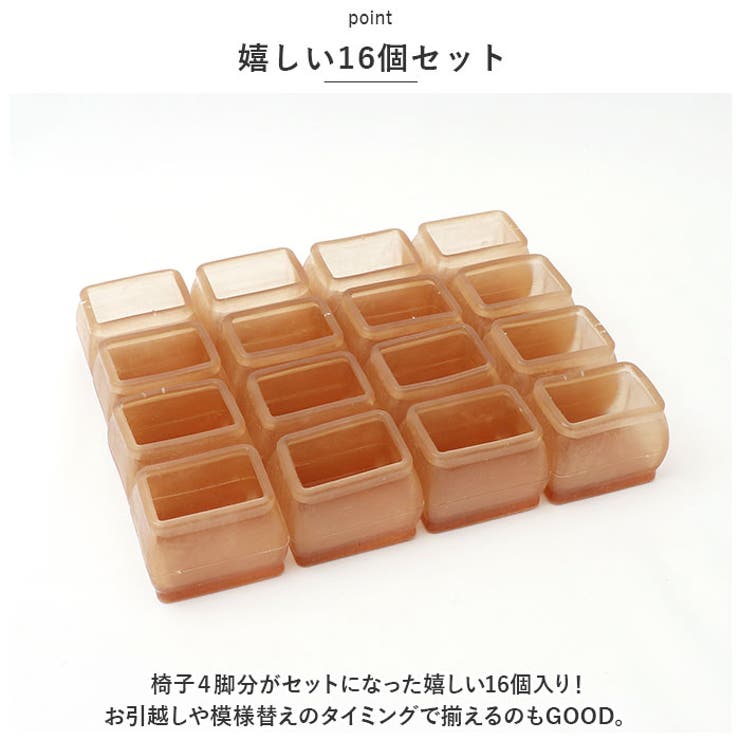椅子脚カバー