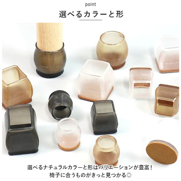 椅子脚カバー