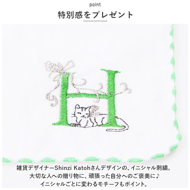 Shinzi Katoh イニシャルごこち タオルハンカチ[品番