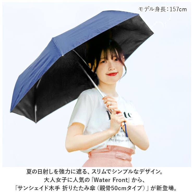 Water front サンシェイド木手 折りたたみ傘 50cm[品番