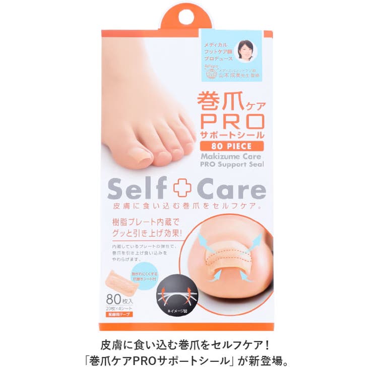 巻き爪