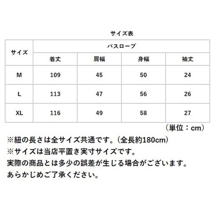 バスローブ