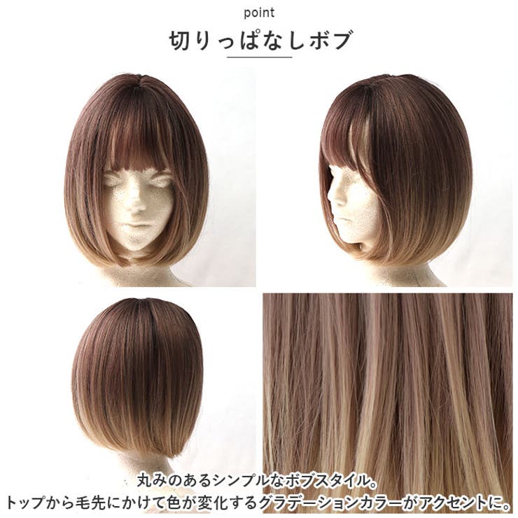 ウィッグ ボブ pmyktr04[品番：BCYW0020267]｜BACKYARD FAMILY（バック