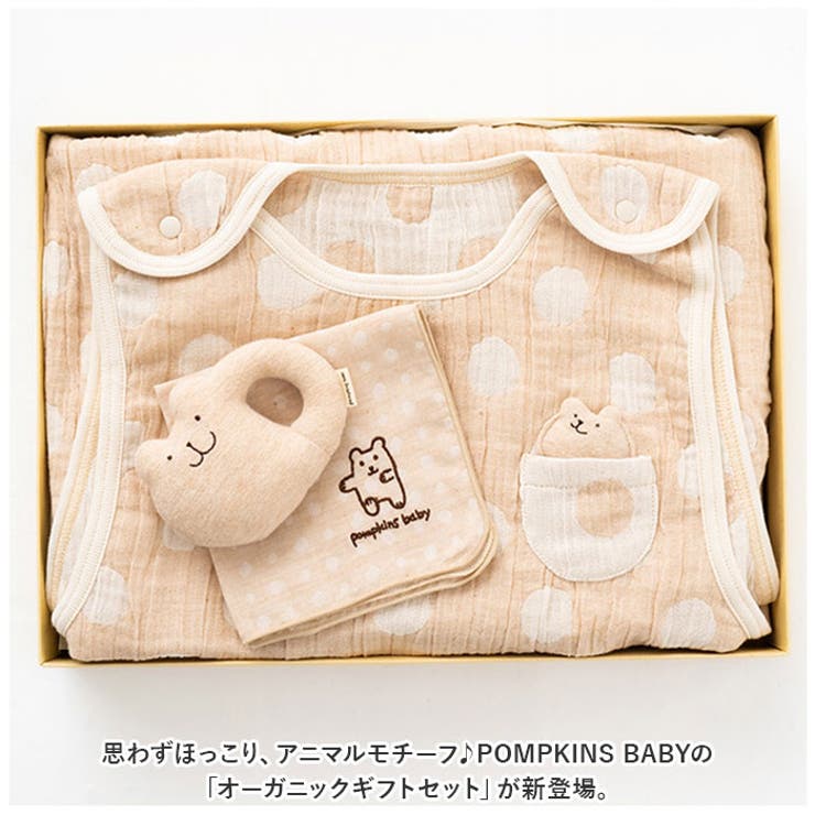 POMPKINS BABY オーガニック ギフトセット | BACKYARD FAMILY | 詳細画像2 