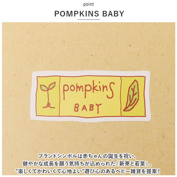 POMPKINS BABY オーガニック ギフトセット | BACKYARD FAMILY | 詳細画像10 
