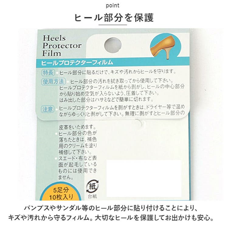 ヒールプロテクター