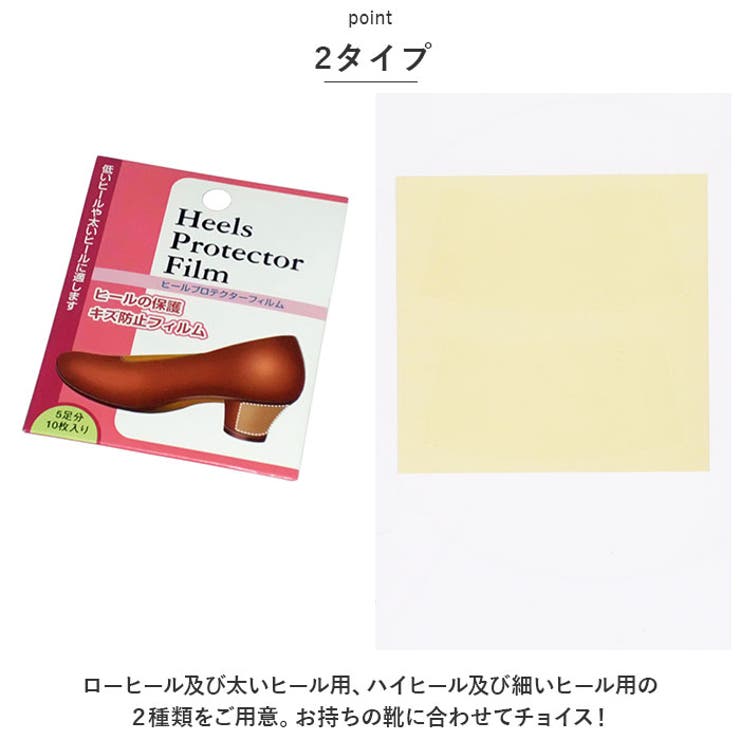 ヒールプロテクター