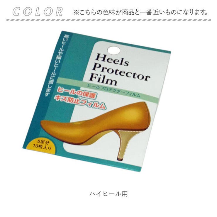 ヒールプロテクター