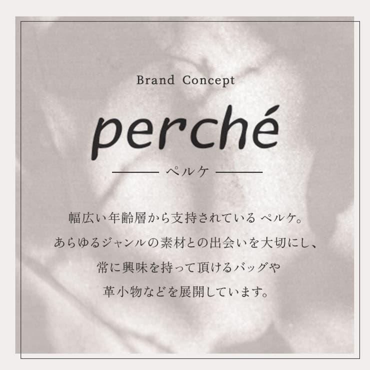 ペルケ