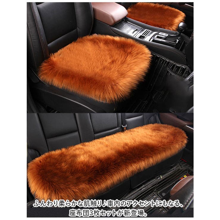 車用 座布団 3枚セット pmyrug03 | BACKYARD FAMILY | 詳細画像2