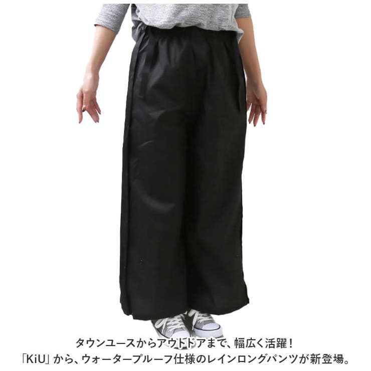 KiU キウ ウォータープルーフ レインロングパンツ[品番