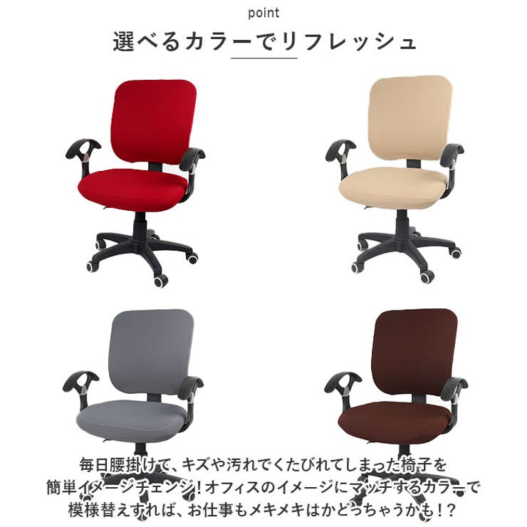 オフィスチェア カバー pmychair3 | BACKYARD FAMILY | 詳細画像8 