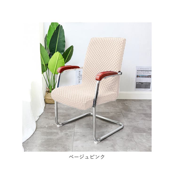オフィスチェアカバー