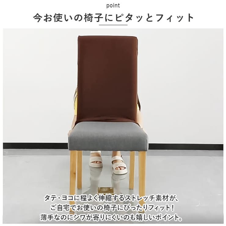 椅子カバー cover0224no2 | BACKYARD FAMILY | 詳細画像3 