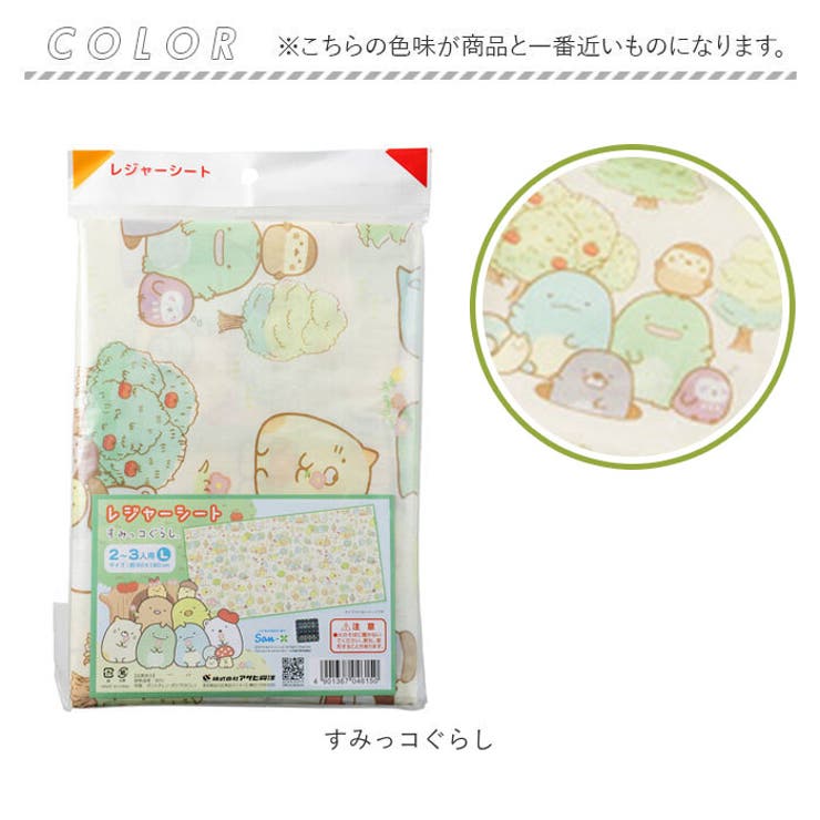レジャーシート