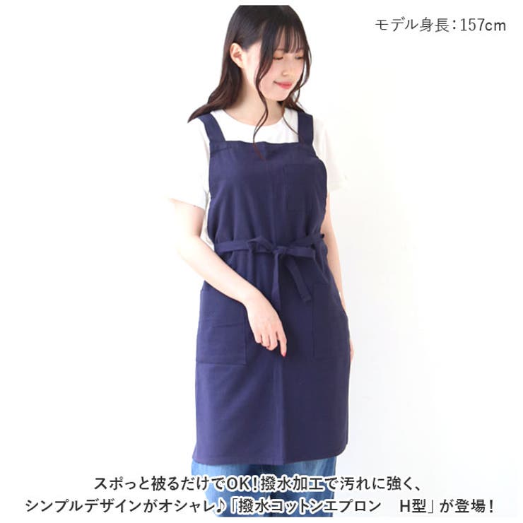 撥水コットンエプロン H型[品番：BCYW0020588]｜BACKYARD FAMILY