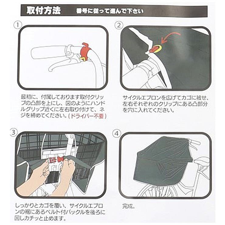 前かごカバー