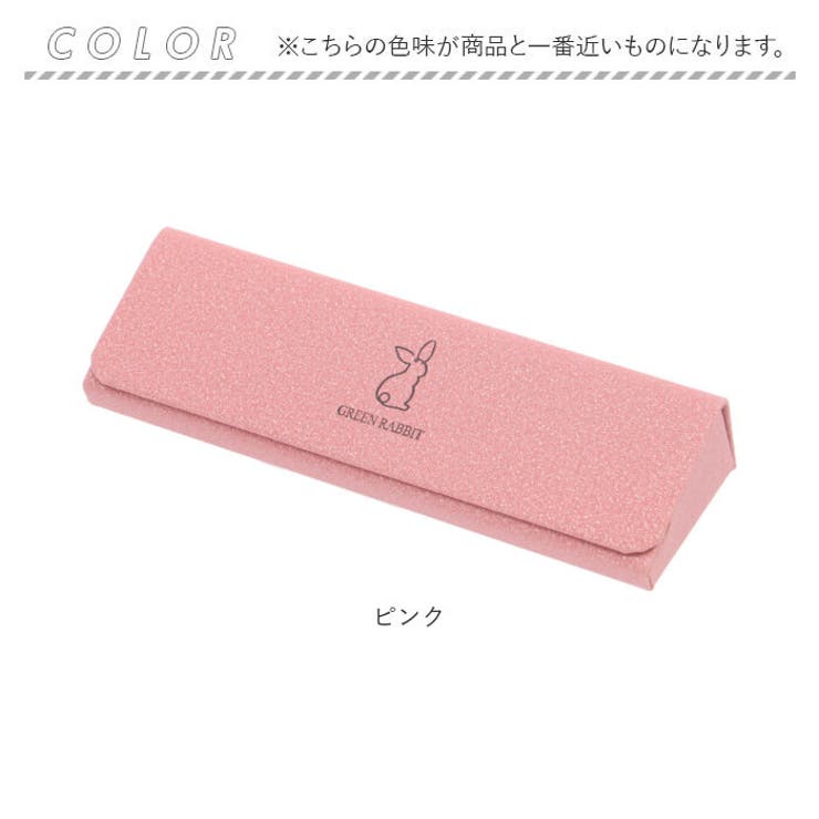 メガネケース
