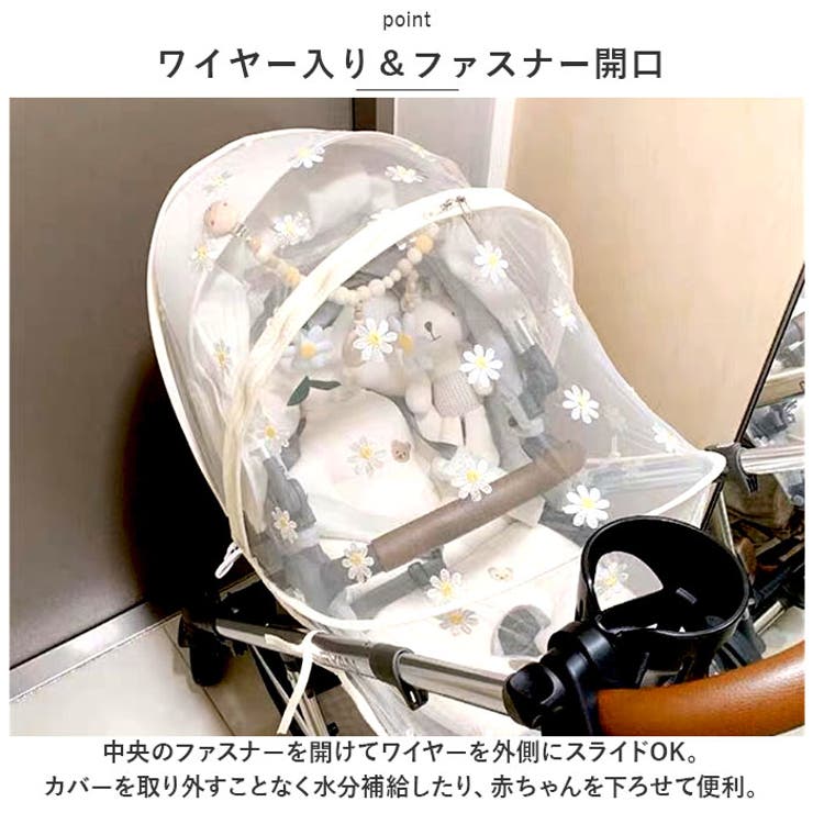 ベビーカーカバー 蚊帳 虫よけ yscover5198 | BACKYARD FAMILY | 詳細画像5 