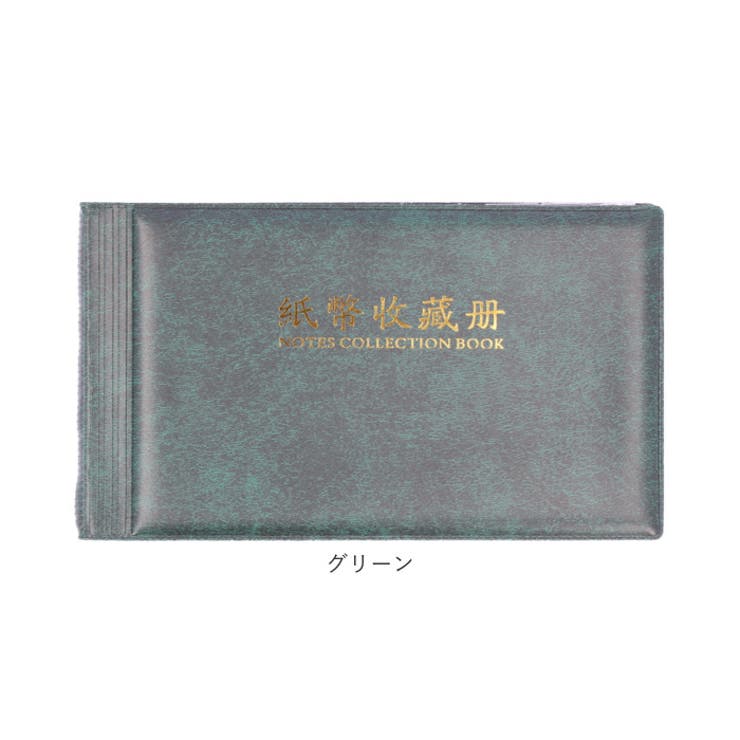 紙幣アルバム 収納ケース money60[品番：BCYW0020966]｜BACKYARD