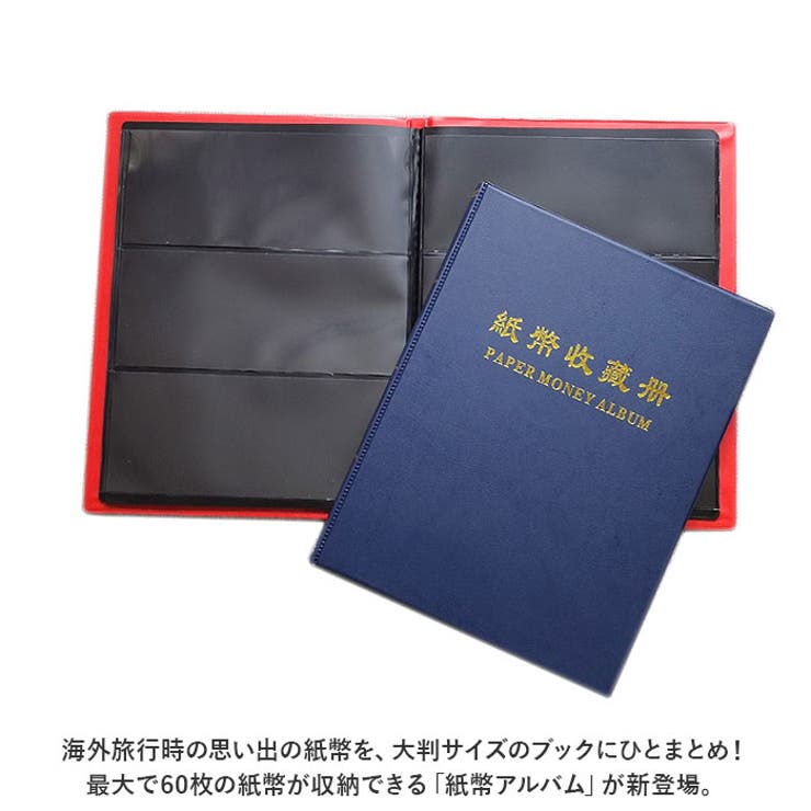 紙幣アルバム 収納ケース money60max[品番：BCYW0020965