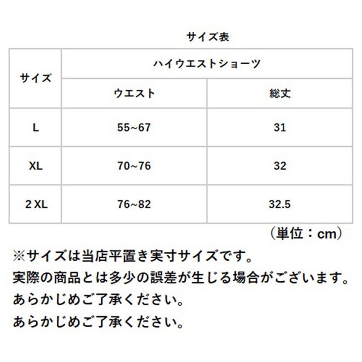 ハイウエストショーツ