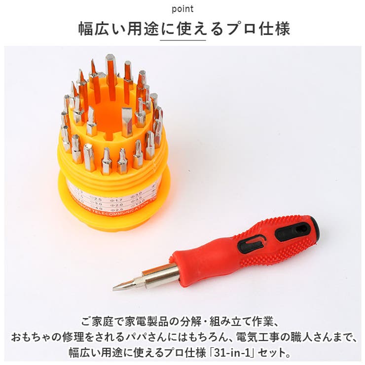 ドライバーセット