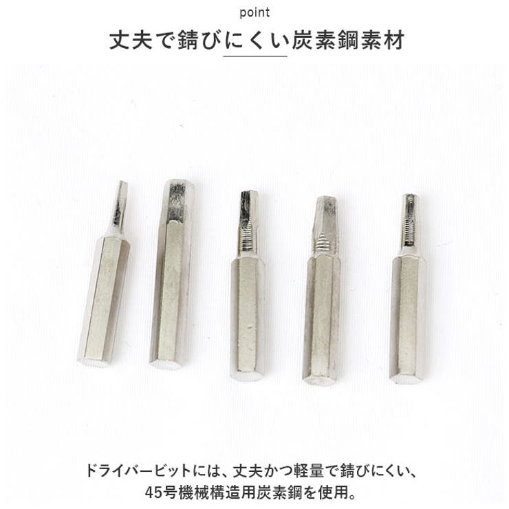 ドライバーセット