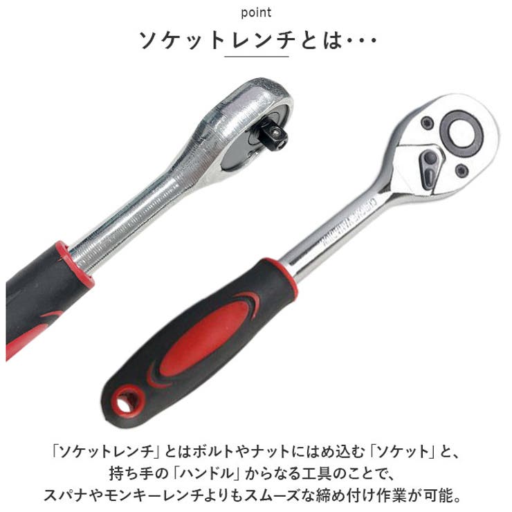 ソケットレンチセット