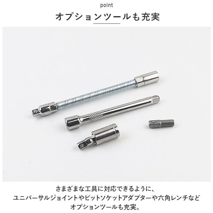 ソケットレンチセット