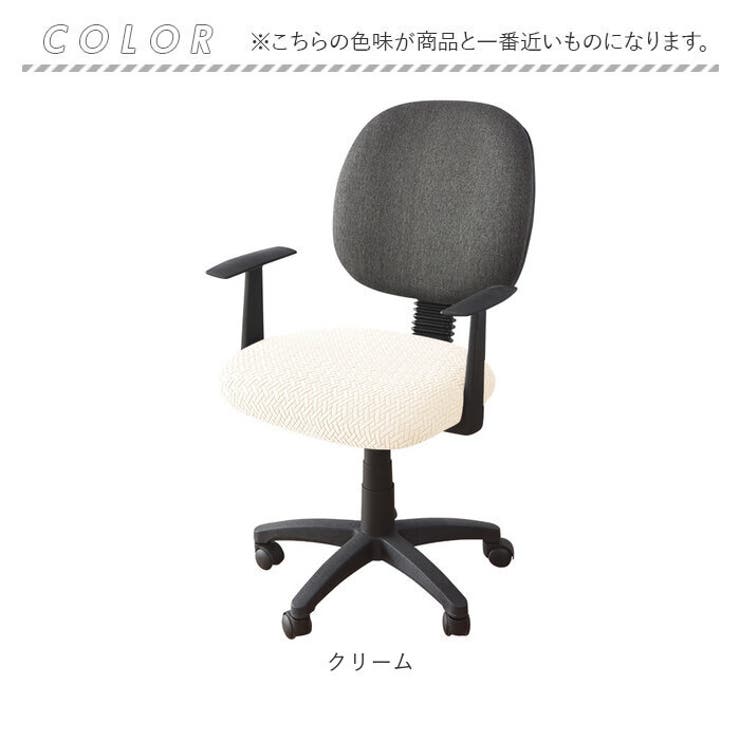 チェアカバー