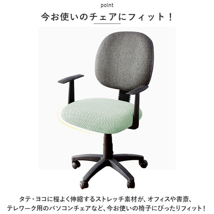 チェアカバー