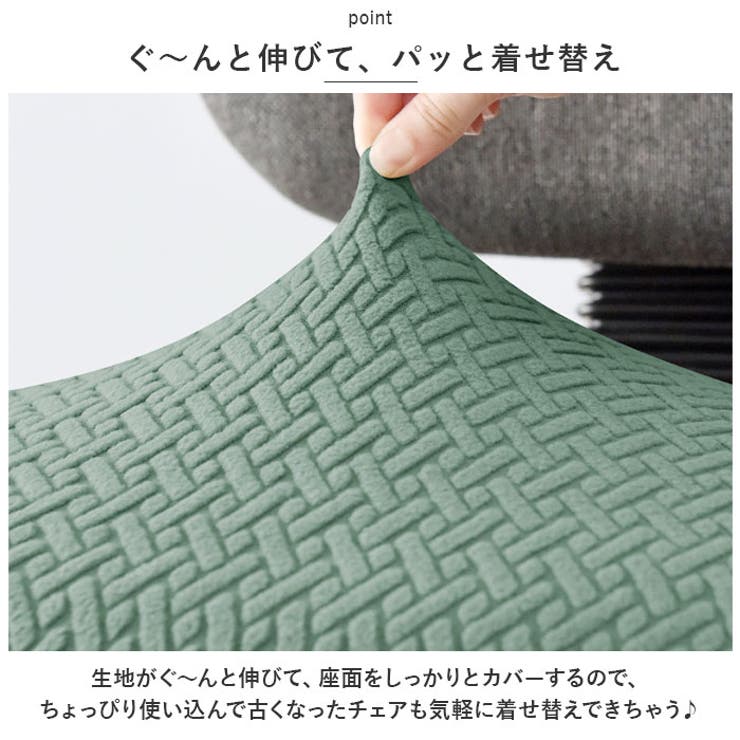 チェアカバー