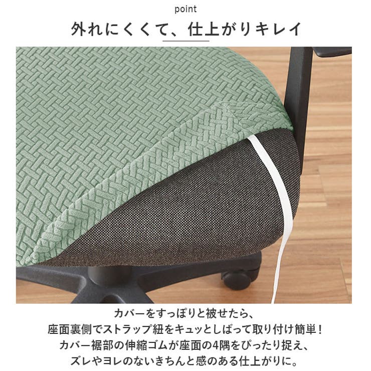 チェアカバー