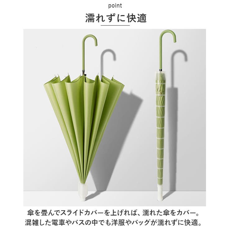 長傘