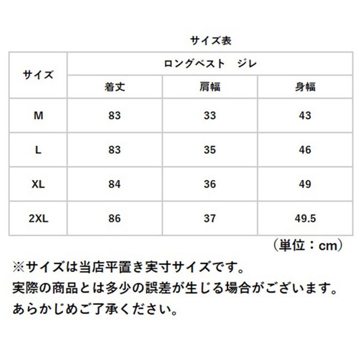 ロングベスト