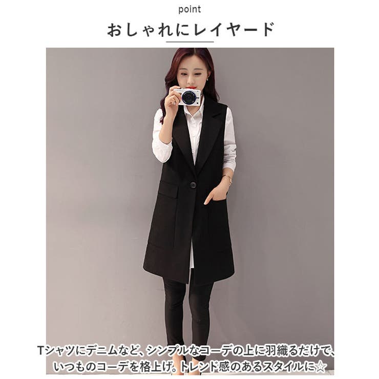 ロングジレ