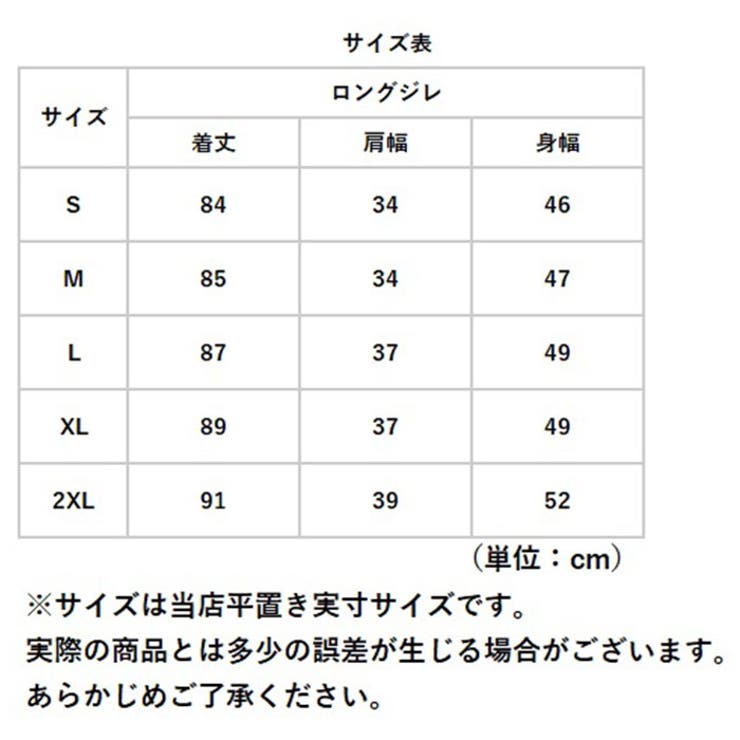 ロングジレ
