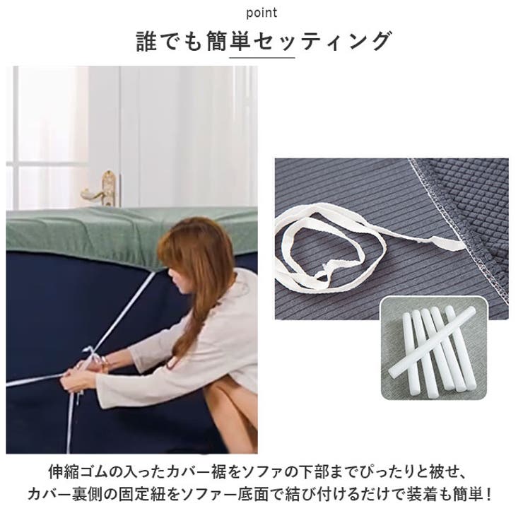 ソファーカバー