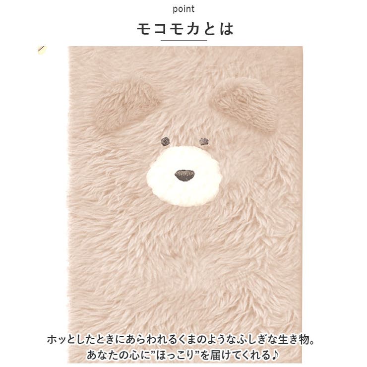 モコモカ