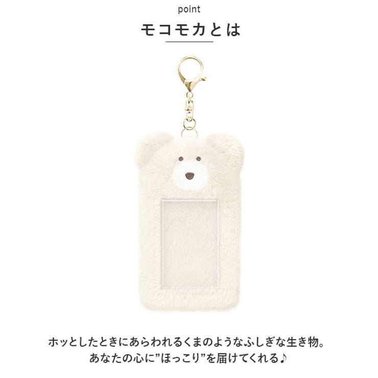 モコモカ