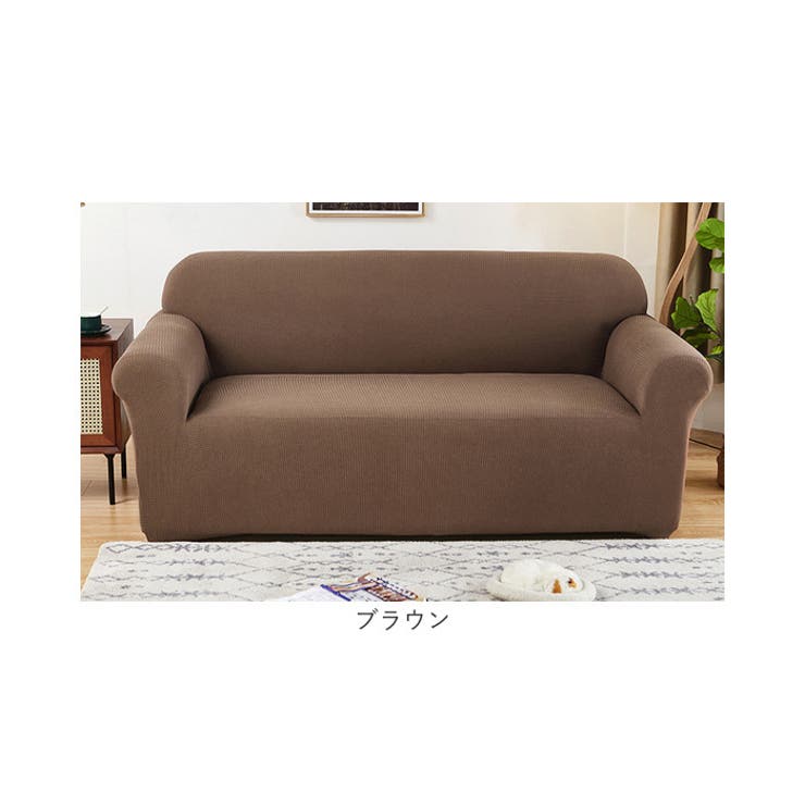 ソファーカバー 無地 一体型 北欧風 ysscover5231a | BACKYARD FAMILY | 詳細画像14 