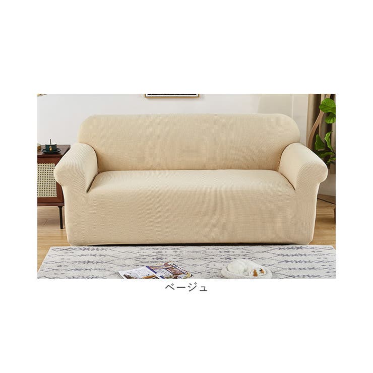 ソファーカバー 無地 一体型 北欧風 ysscover5231a | BACKYARD FAMILY | 詳細画像10 