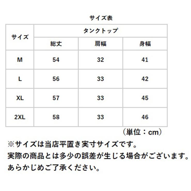 タンクトップ