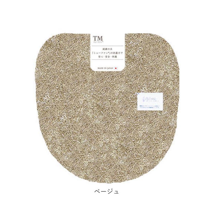 ミューファンα トイレ 洗浄暖房用フタカバー | BACKYARD FAMILY | 詳細画像16 