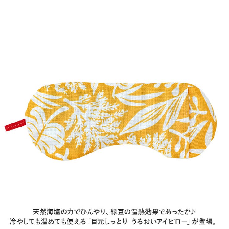 目元しっとり うるおいアイピロー | BACKYARD FAMILY | 詳細画像2 