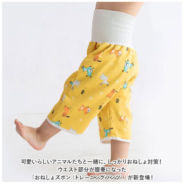 おねしょズボン