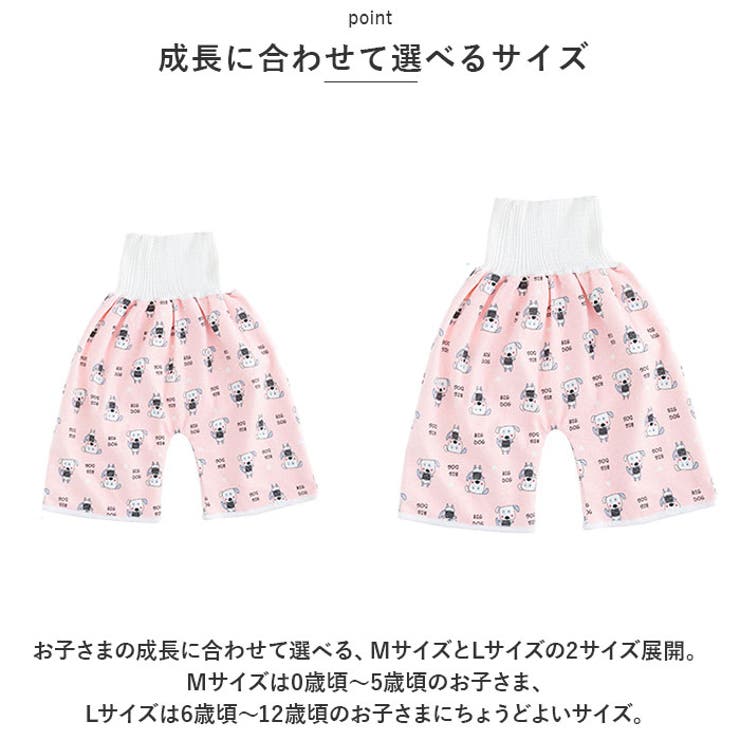 おねしょズボン
