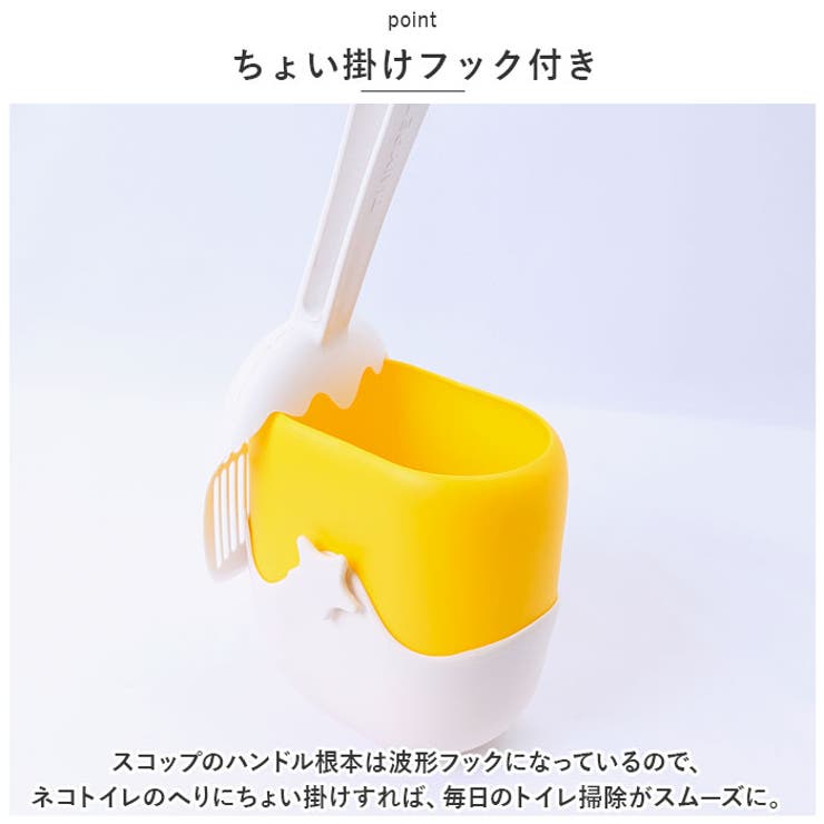猫砂スコップ yktinypet010[品番：BCYW0022058]｜BACKYARD FAMILY